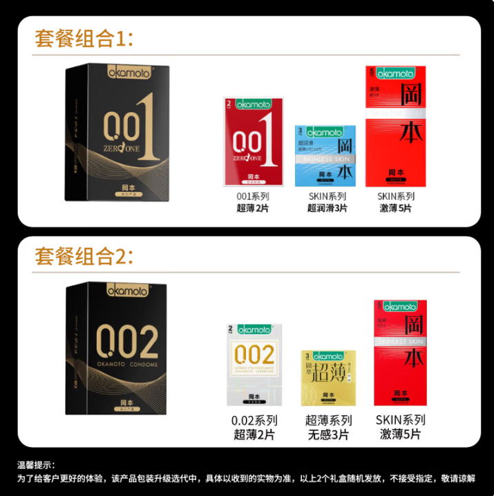 Okamoto 岡本 黑金0.01尊享超薄避孕套10片*2件（0.01超薄2片+隨機8片）贈SKIN*5片新低60.04元包郵（30.02元/件）