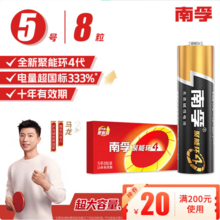 <span>白菜！</span>南孚 聚能环4代 5号碱性电池 8粒