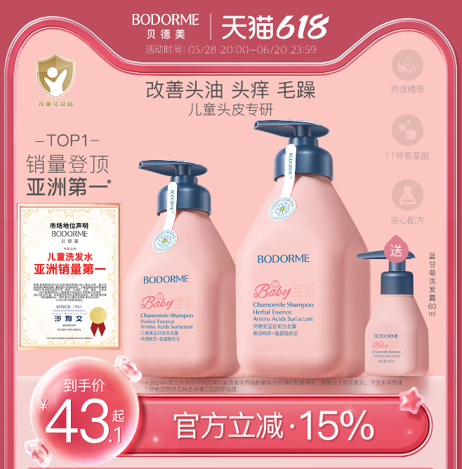 Bodcrme 貝德美 兒童藍(lán)甘菊洗發(fā)水 335ml+贈(zèng)洗發(fā)水60ml38.1元包郵