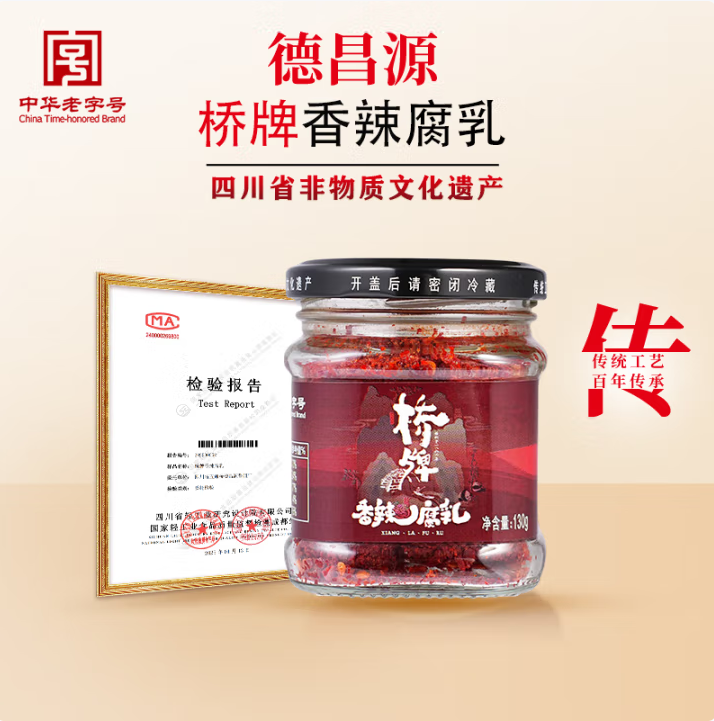 <span>白菜！</span>非物质文化遗产，德昌源 桥牌 香辣腐乳170g新低0.7元包邮