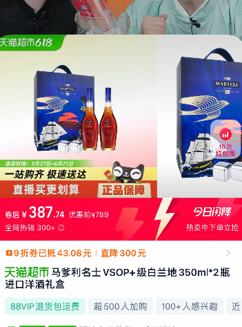 MARTELL 马爹利 名士VSOP+ 干邑白兰地礼盒 350ml*2支（含冰酒石*2）387.74.74元包邮