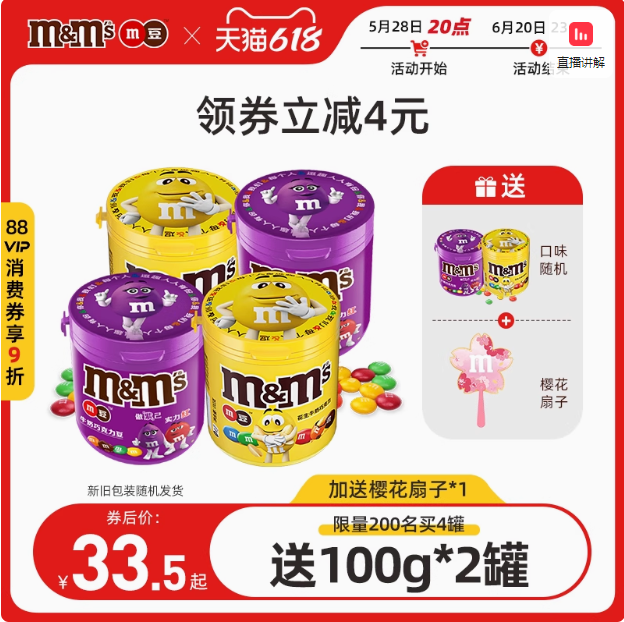 <span>白菜！</span>M＆M’S 瑪氏 mm豆 夾心巧克力豆 100g*4罐（贈(zèng)同款2罐+扇子）新低35.61元包郵（5.9元/罐）