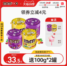 <span>白菜！</span>M＆M’S 玛氏 mm豆 夹心巧克力豆 100g*4罐（赠同款2罐+扇子）