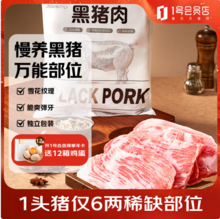 1号会员店 国产黑猪雪花松板肉 1.2kg 