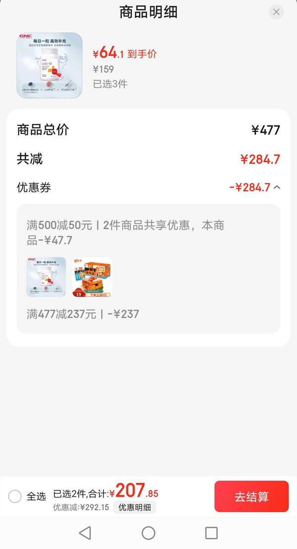GNC 健安喜 輔酶Q10營(yíng)養(yǎng)軟膠囊 100mg*120粒*3瓶192.3元包郵包稅（64.1元/瓶）