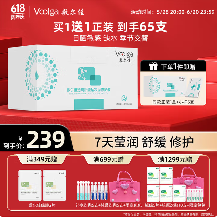 <span>白菜！</span>敷爾佳 透明質(zhì)酸鈉次拋修護液1.3mL*30支*2盒+5支（含贈）新低155.85元包郵（2.39元/支）