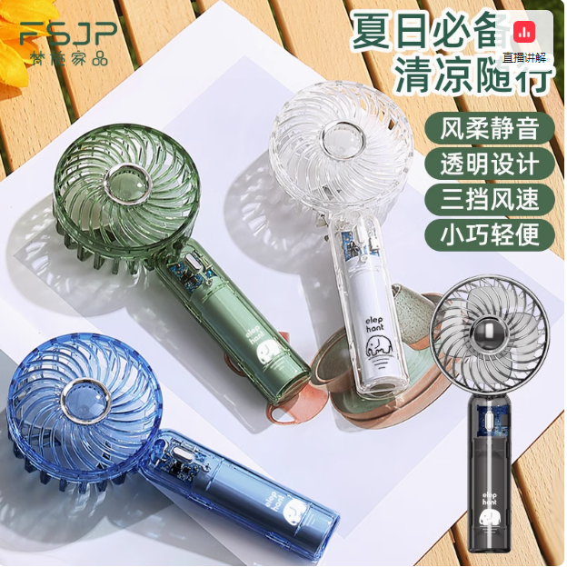 梵施家品 usb透明手持小風(fēng)扇 4色9.9元包郵
