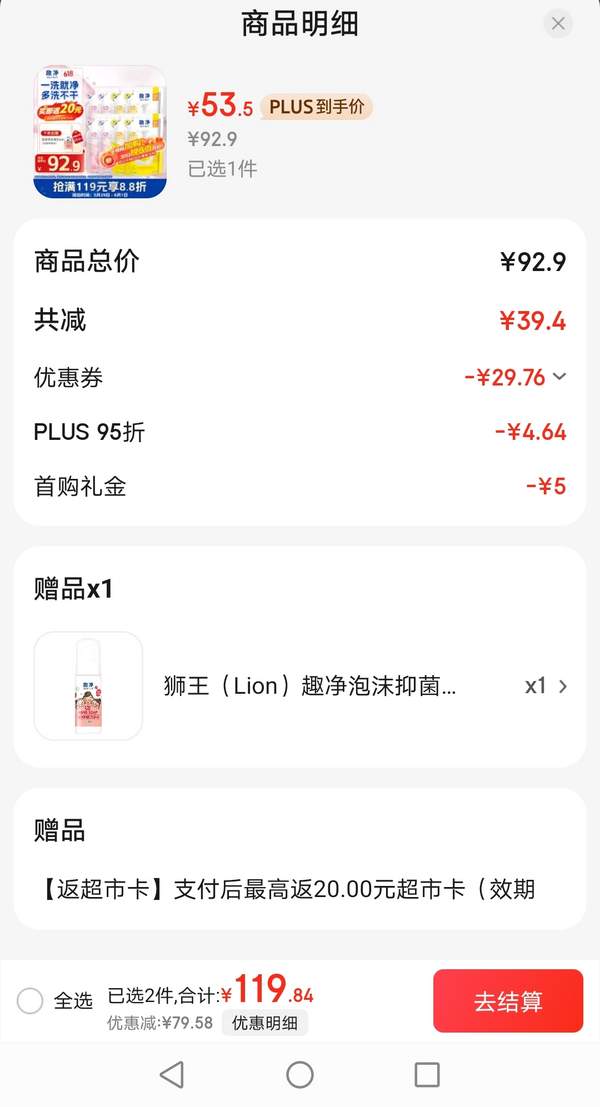 <span>白菜！</span>lion 獅王 韓國進口  趣凈泡沫洗手液（補充裝）檸檬200ml*4袋+爽膚200ml*4袋新低33.5元包郵（4.18元/袋）