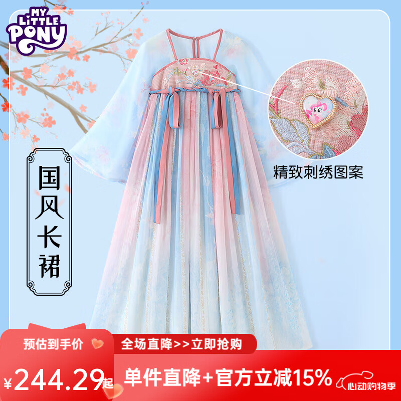 My Little Pony 小馬寶莉 2025春夏 女童國風(fēng)漢服刺繡連衣裙 PKQG21478（110-160cm）128.65元包郵