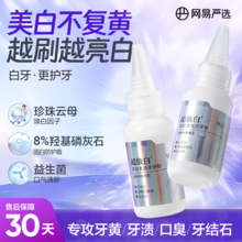 网易严选 超级白洁牙粉 18g*1瓶