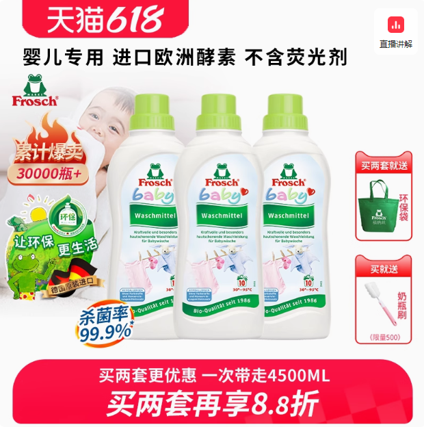 <span>白菜！</span>德國(guó)進(jìn)口 Frosch 菲洛施 嬰兒洗衣液 750ml*3件新低31.7元包郵（10.57元/瓶）