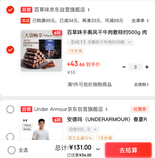 <span>白菜！</span>百草味 手撕風(fēng)干牛肉（5成干）500g*3袋新低131元包郵（43.66元/斤）