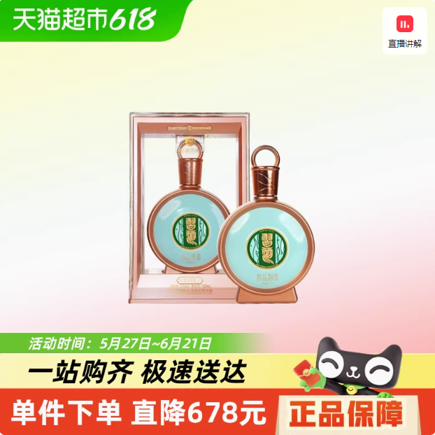 <span>白菜！</span>習(xí)酒 君品 53度醬香型白酒 500mL禮盒裝新低654.08元包郵