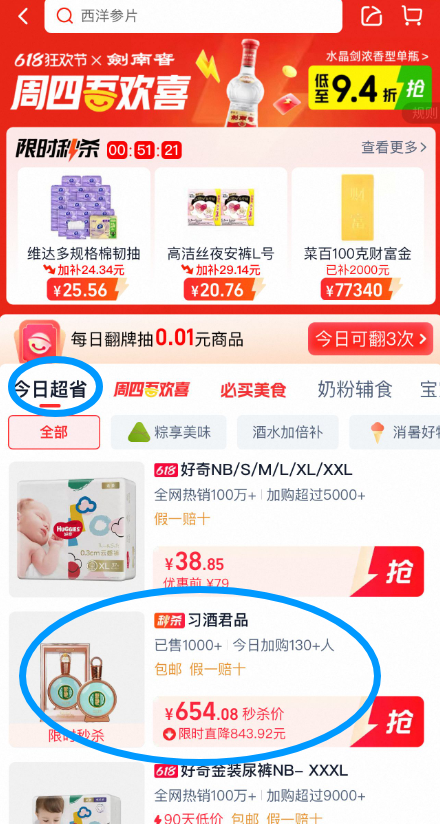 <span>白菜！</span>習(xí)酒 君品 53度醬香型白酒 500mL禮盒裝新低654.08元包郵