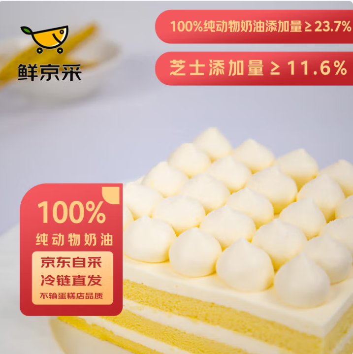 <span>白菜！</span>鮮京采 多款100%動物奶油蛋糕折上3.9折 23.1元起