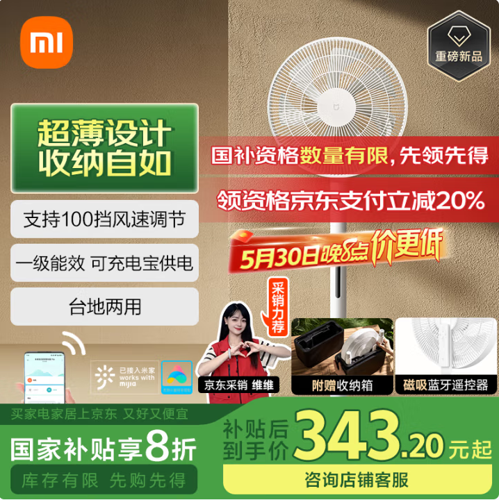 <span>白菜！</span>MI 小米 米家 直流變頻落地扇PRO BPLDS09DM新低275.83元包郵