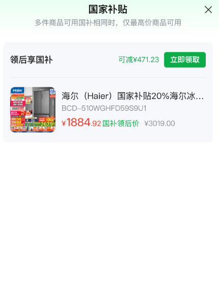 Haier 海爾 清韻系列 BCD-510WGHFD59S9U1 風(fēng)冷多門冰箱 510L新低1854.92元包郵