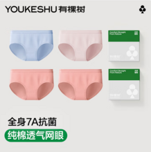 YOUKESHU 有棵树 女士50S新疆棉7A抗菌内裤 4条装*2件