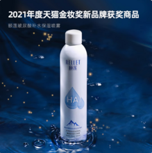 <span>白菜！</span>福瑞达医药，Rellet 颐莲 玻尿酸补水喷雾300mL*2瓶