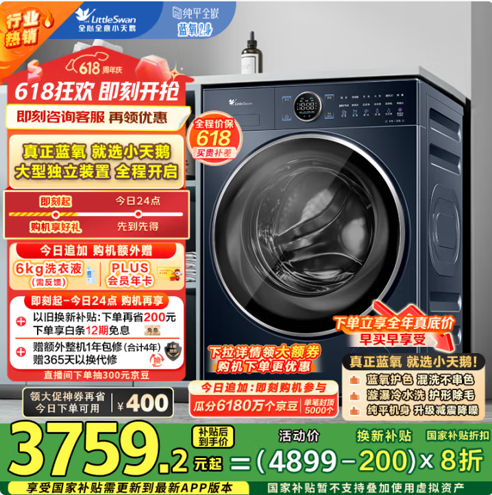 <span>白菜！</span>LittleSwan 小天鵝 小藍鯨 藍氧2.0系列 TG100V89PRO 純平全嵌滾筒洗衣機 10kg新低1973.4元包郵（4年保修）