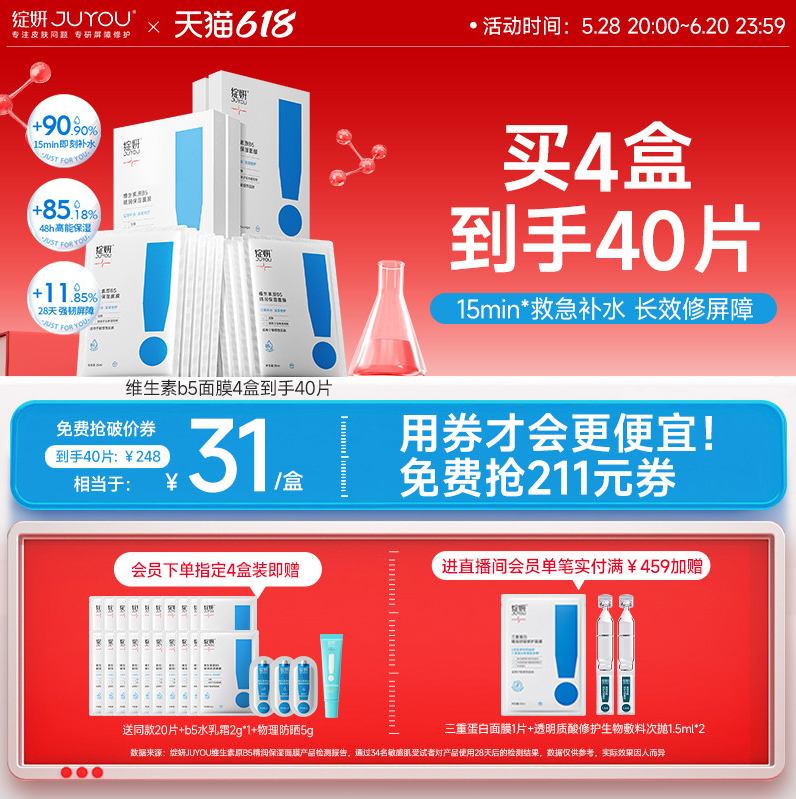 JUYOU 綻妍 維生素原B5精潤(rùn)保濕面膜 25ml*40片/8盒（含贈(zèng)）212.04元包郵（26.5元/盒）