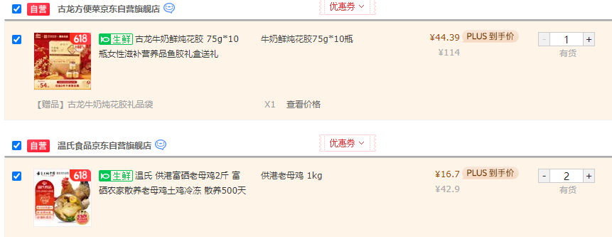 <span>白菜！</span>溫氏 供港老母雞 500天以上富硒老母雞 1.2kg*2只新低33.2元包郵（16.7元/只）