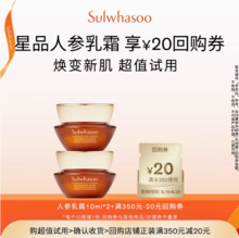 SULWHASOO 雪花秀 御时紧颜参养乳霜 10ml*2盒