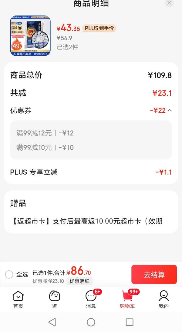 <span>白菜！</span>GUO LIAN 國聯(lián) 冷凍翡翠生蝦仁 156-198只 去冰凈重1kg*2件76.7元包郵（19.17元/斤）