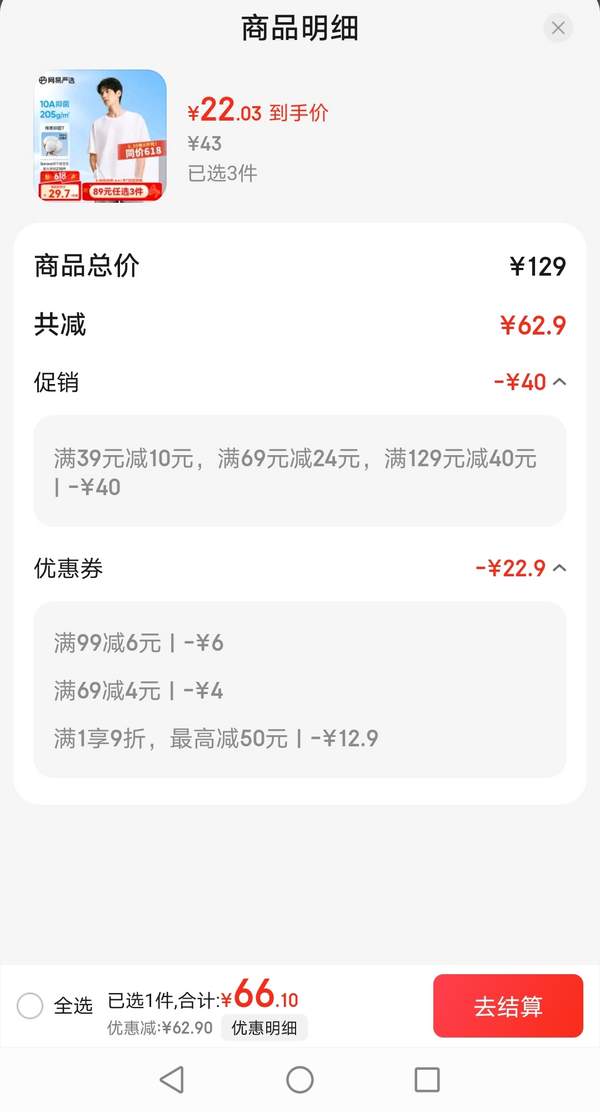 网易严选 T学家 男女同款10A级抑菌205g重磅纯棉短袖T恤*3件 多色66.1元包邮（22.03元/件）