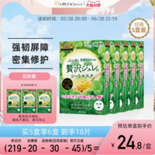 日本进口，UTENA 佑天兰 奢华璞俐莎积雪草水凝果冻面膜 33g*3片*6盒（含赠）