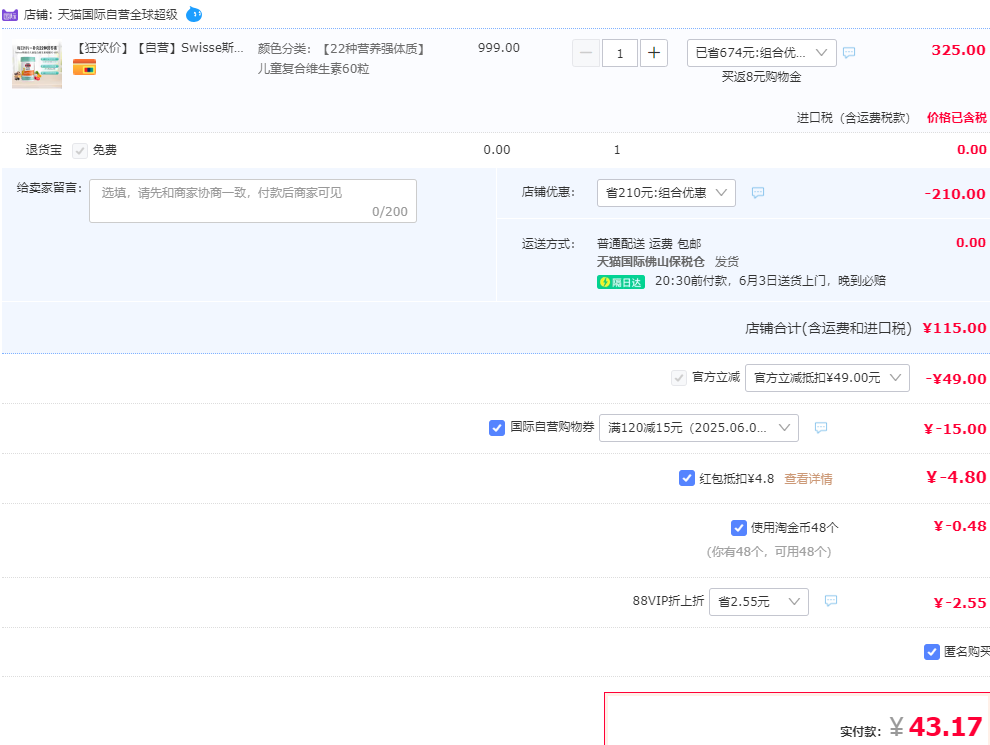 Little Swisse 斯維詩(shī) 兒童復(fù)合維生素咀嚼片（升級(jí)款）60片43.2元包郵包稅