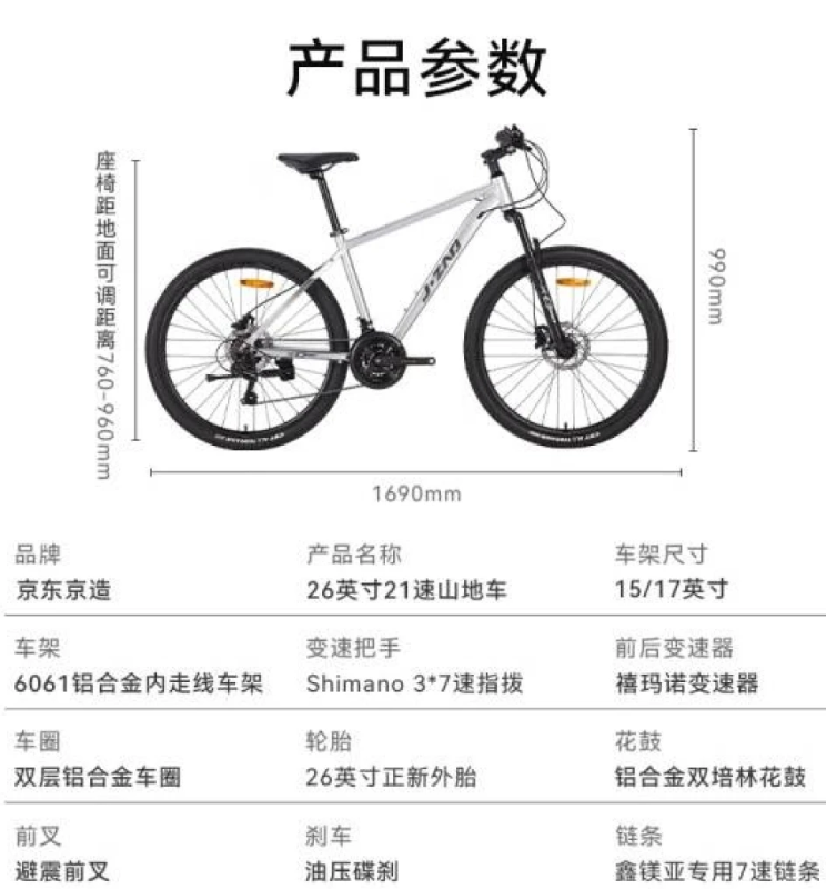 <span>白菜！</span>京東京造 XC350 17寸山地自行車 禧瑪諾21速新低710.61元包郵（送自行車鎖+打氣筒）