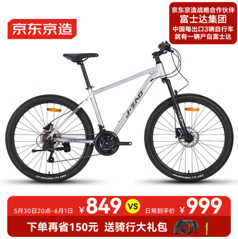 <span>白菜！</span>京東京造 XC350 17寸山地自行車 禧瑪諾21速新低710.61元包郵（送自行車鎖+打氣筒）