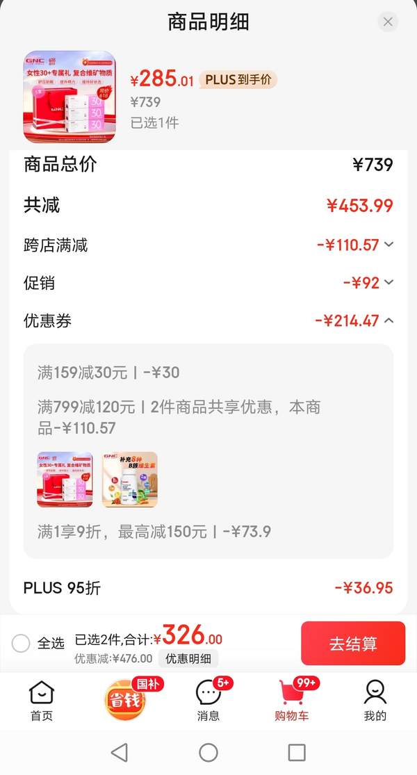 GNC 健安喜 Vitapak?男士30歲以上每日營養(yǎng)包 30袋*3盒285.01元包郵包稅（95元/盒）