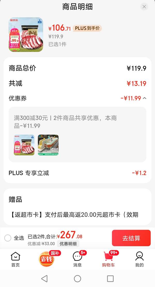 鮮京采 原切草飼牛排套餐 1.8kg（眼肉180g*3+西冷180g*3+上腦180g*4）86.71元包郵