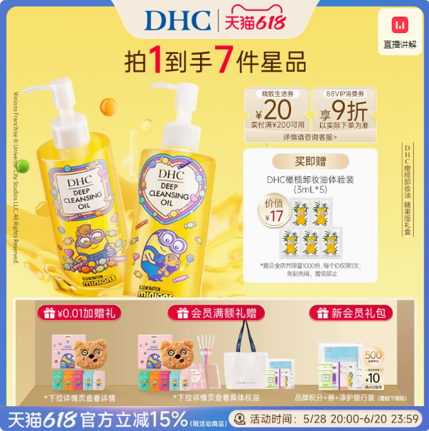 <span>白菜！</span>DHC 蝶翠詩 X 小黃人聯(lián)名 卸妝油200mL*2瓶禮盒新低96.94元包郵（48.47元/瓶）