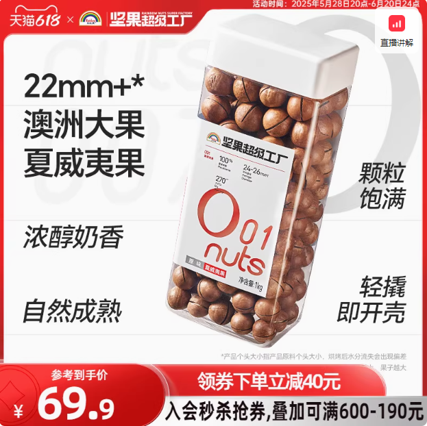 天虹牌 0添加澳洲夏威夷果罐裝 1kg60.2元包郵