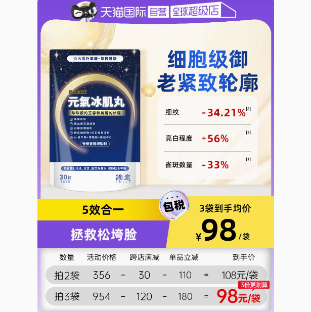 <span>白菜！</span>日本進(jìn)口，SHUUI 修意 元?dú)獗⊥?30粒*3袋新低210元包郵包稅（70元/袋）
