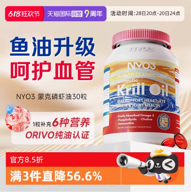 ?挪威進口，NYO3 諾威佳 純南極磷蝦油·蒙克紀念版30粒*3件新低100.58元包郵包稅（折33.5元/瓶）