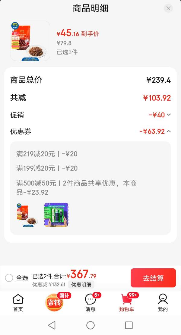 麥德龍 麥臻選 麻辣冷吃牛肉 450g*3件新低135.48元包郵（45.16元/件）