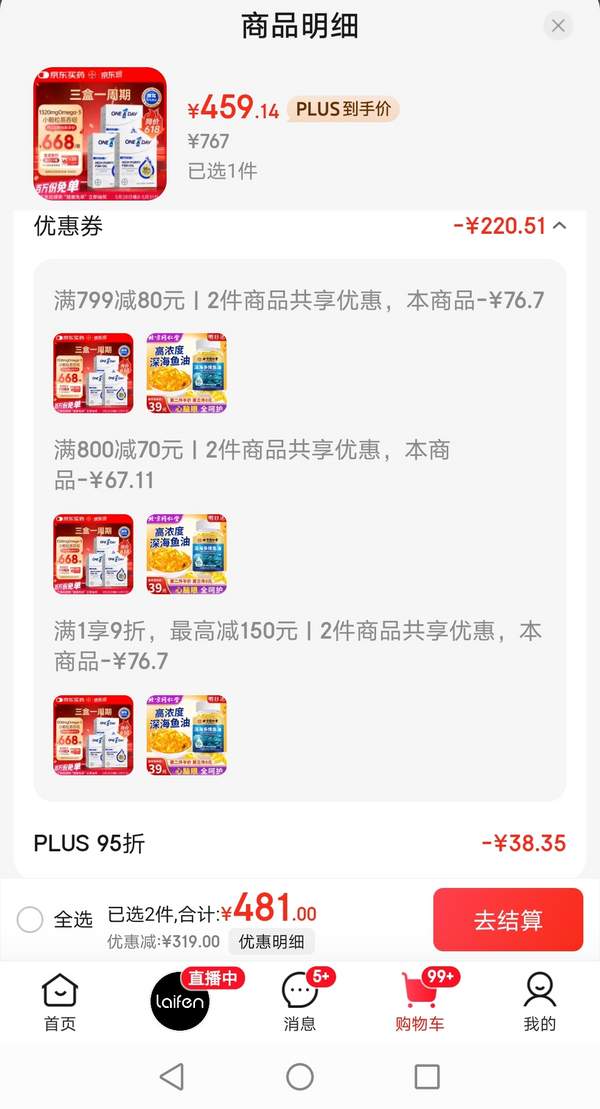 <span>白菜！</span>拜耳 one a day 95%高濃度無(wú)腥深海水晶魚(yú)油 60粒*3盒459.14元包郵（153元/盒）