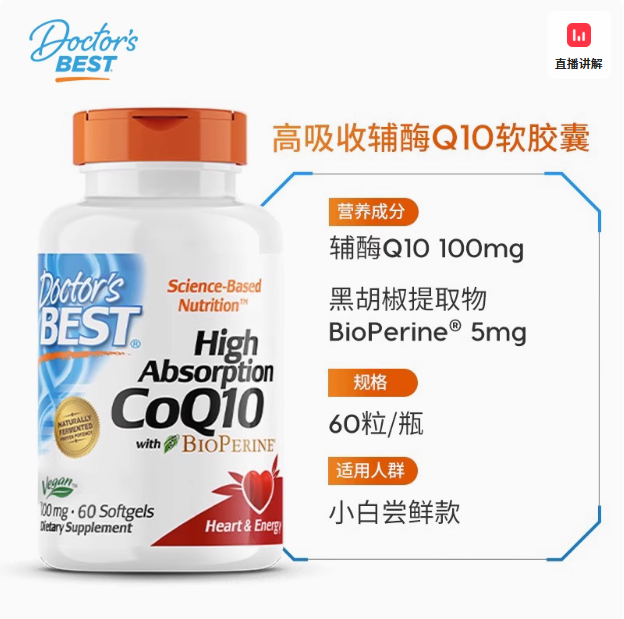 國家工信部單項冠軍產(chǎn)品，Doctor's Best 多特倍斯 高吸收輔酶Q10黑胡椒素軟膠囊 100mg*60粒42.77元包郵包稅