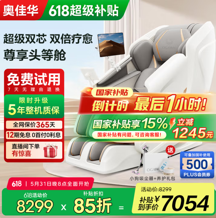 OGAWA 奧佳華 7508Pro3.0 太空艙雙芯零重力全身電動智能按摩椅新低5270.76元包郵