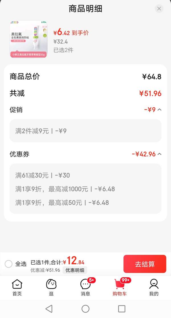 <span>白菜！</span>LION 獅王 小獅王 奧拉氟兒童牙膏3-12歲 50g*2支12.84元包郵（6.42元/支）