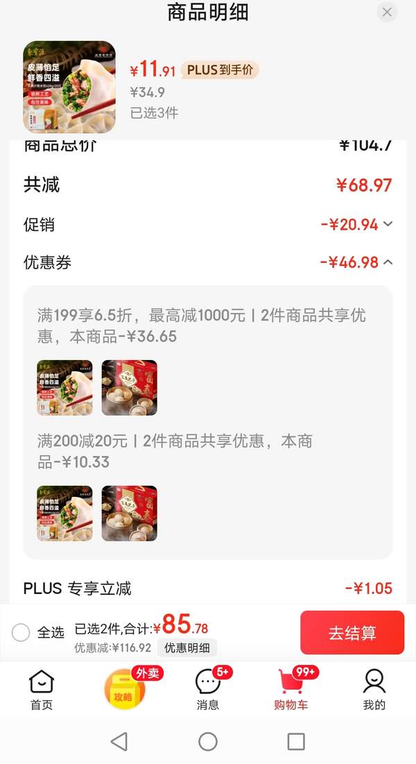 北京老字號 聚寶源 羊肉沙蔥水餃（20只）428g*3件35.73元包郵（11.91元/件）