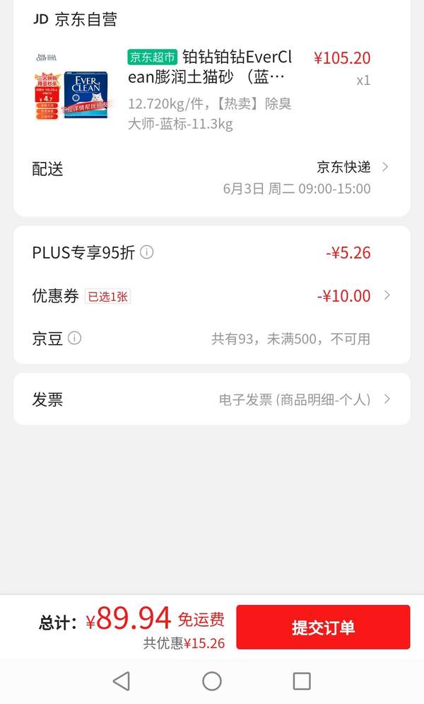 <span>白菜！</span>貓砂中的“勞斯萊斯”，EverClean 鉑鉆 美國進(jìn)口無塵除臭抑菌貓砂 11.3kg（藍(lán)標(biāo)）89.94元包郵