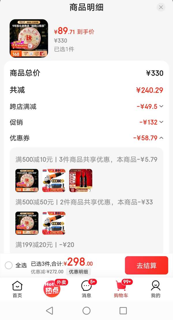 <span>白菜！</span>云南老字號(hào)， 瀾滄古茶 2015年陳化9年經(jīng)典普洱0081 357g新低89.71元包郵