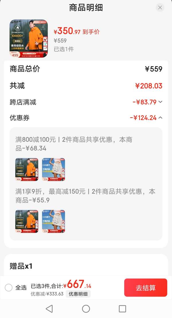 Toread 探路者 男女戶外徒步三防沖鋒衣 TABBBN80705 多色 送雙肩包新低350.97元包郵