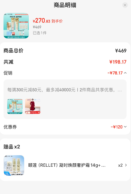 Rellet 頤蓮 凝時煥顏四件套禮盒 贈奢護(hù)霜14g*2瓶+奢護(hù)乳14mL*4瓶新低270.83元包郵