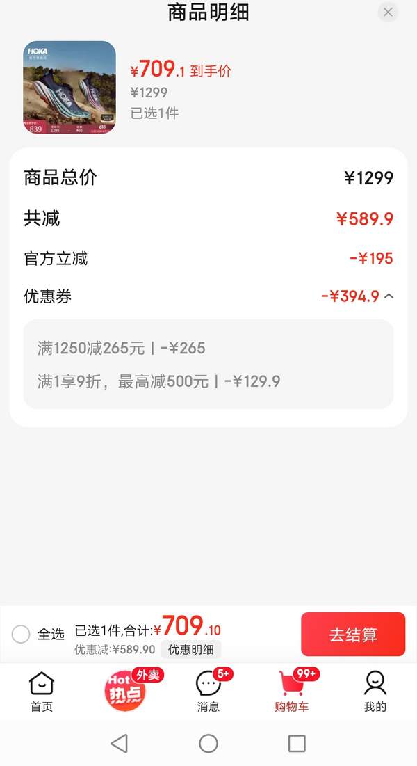 六邊形戰(zhàn)士，Hoka One One SPEEDGOAT 6 男女飛速羚羊6全地形跑步鞋709.1元包郵